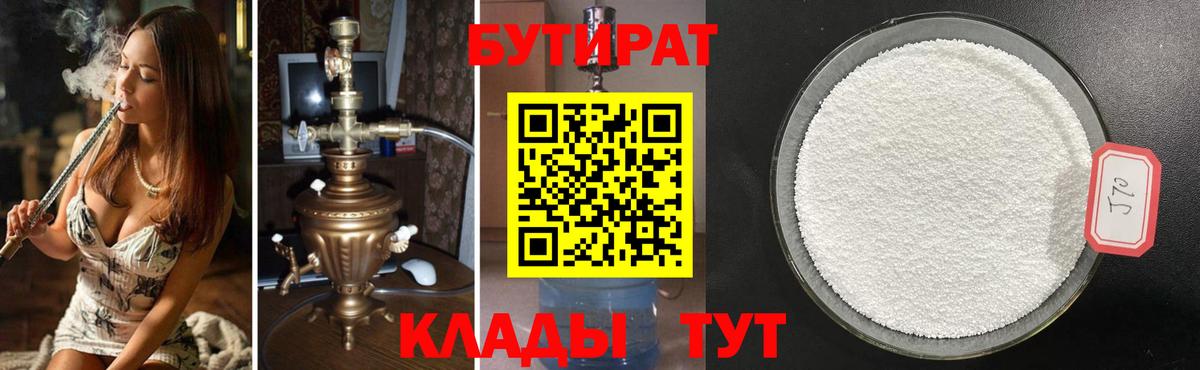 Бутират бутандиол Курчалой