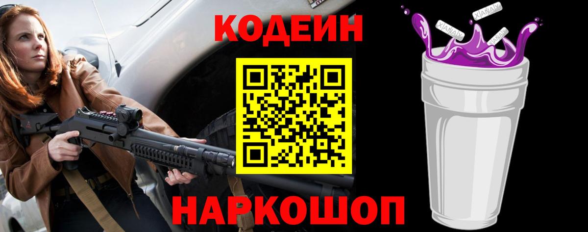 Кодеиновый сироп Lean напиток Lean (лин)  Кодеин Purple Drank  Курчалой  Вход с VPN 