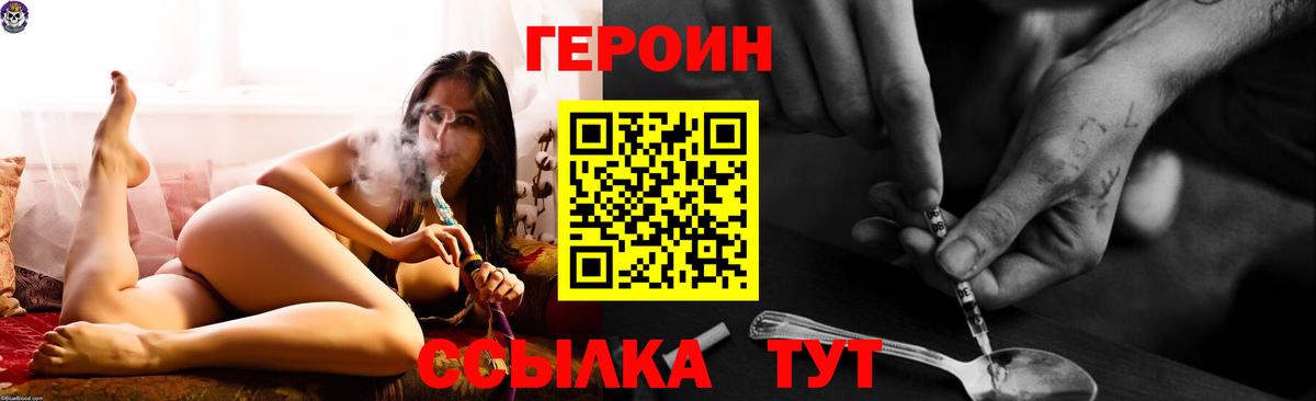 Героин хмурый Курчалой
